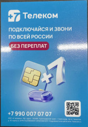 Плотная реклама (7Телеком)(двухсторонний скотч) (20х30см)