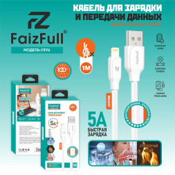 Кабель для телефона FaizFull FR96 lightning (1м 5A) огнеупорный матовый силикон