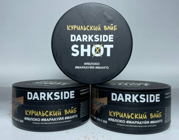 Табак для кальяна DARKSIDE 120гр. «Курильский Вайб» (Яблоко Маракуйя Манго)
