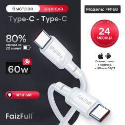Кабели для телефона FaizFull FR168 C-C (1M, 60W) TPU Оплётка , поддержка передачи данных