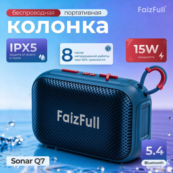 Колонка BT 5.4 Sonar Q7 Blue (IPX 5, 15W) (Синяя)