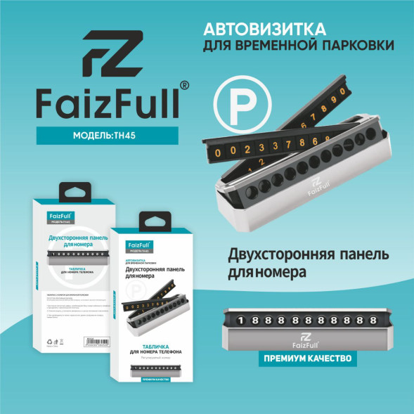 Автовизитка для парковки (Двухсторонняя)