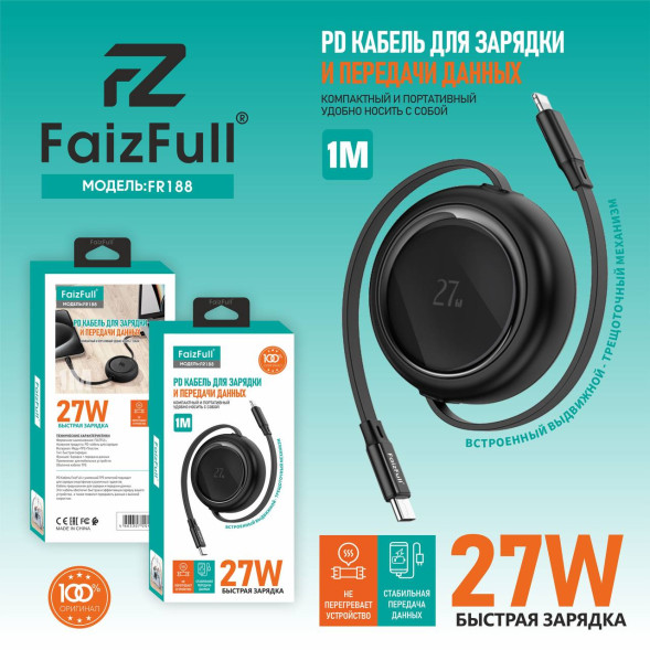Кабели для телефона FaizFull FR188 PD (27W, 1m, c выдвижным механизмом)