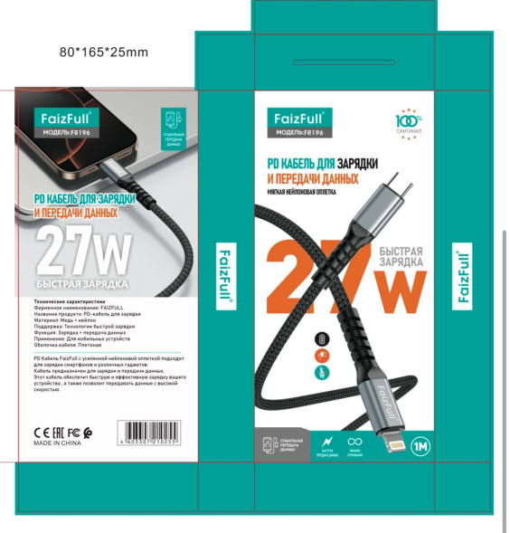 Кабель для телефона FaizFull FR196 PD (1м , 27W) мягкая нейлоновая оплетка