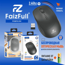 Проводная Оптическая Мышь "FaizFull" DPI/1200 (Кабель 1.5М)