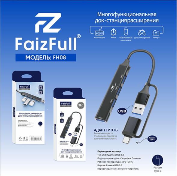 Переходник HUB FaizFull FH08 2B1