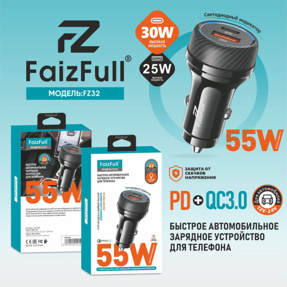 A3У B Kopoбke FaizFull FZ32 USB-A 30W, PD25W (55W)