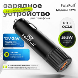 Удлинённое АЗУ в коробке FaizFull FZ78 2B1 55.5W (PD33W,QC3.022.5W) для Газелей и грузовых авто