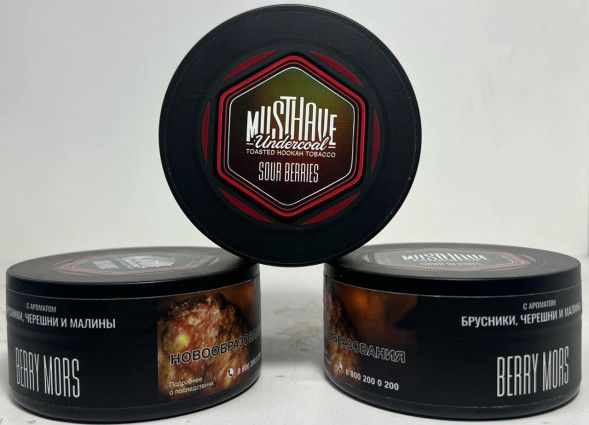 (Копия) Табак для кальяна MustHave 125гр. «С Ароматом Брусники Черники и Малины»