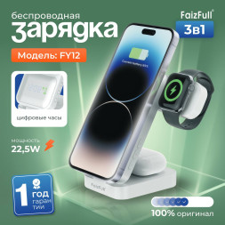 Быстр. беспров. Зар. FaizFull FY12 3B1 (22.5W) Q12-Original C Цифрю Часами Подходит для всех устр.)