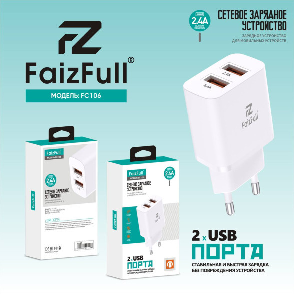 СЗУ Блок в коробке FaizFull FC106 USB-Ax2, 2,4A 12W
