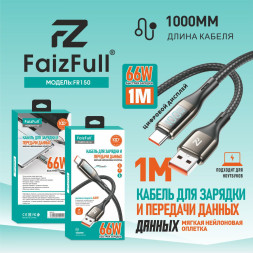 Кабели для телефона FaizFull FR150 Usb type-C (1М, 100W) нейлон с дисп помощ