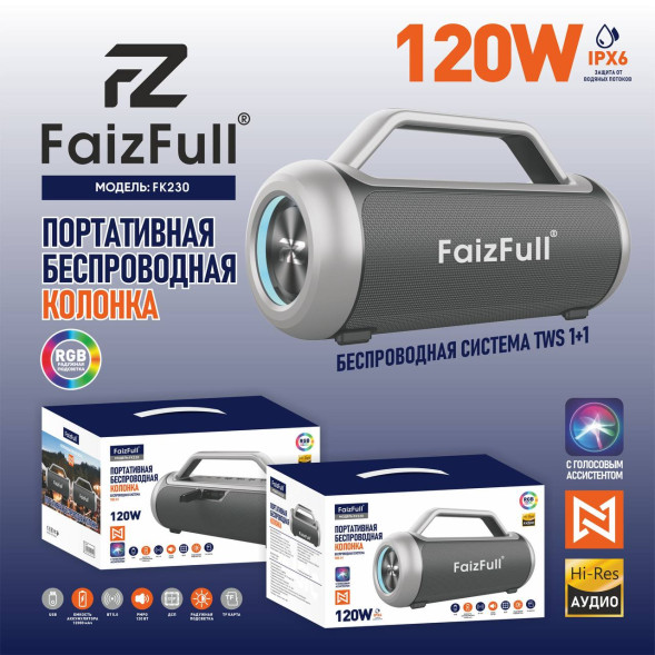 Портативная колонка FaizFull FK230 120W IPX6 BT5.0 TWS RGB