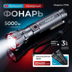 Лазерный Фонарь 5000м Дальность (20400 mah)