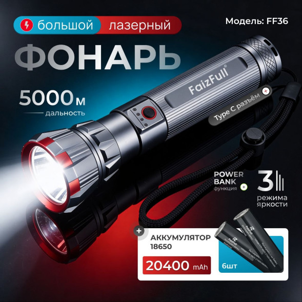 Лазерный Фонарь 5000м Дальность (20400 mah)