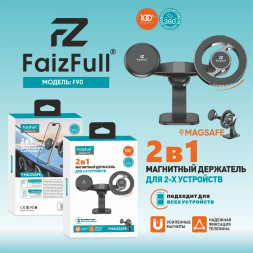 Автомобилный держатель для телефона "FaizFull" F90 2в1 (2-ва устройства, усиленный магнит)