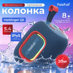 Портативная колонка FaizFull Harbinger Q5 blue 20w IPX5 BT5.4