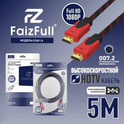 Высокоскоростной кабель HDMI FaizFull FDM-14 5м V1.4 FullHD тросовый OD7.2
