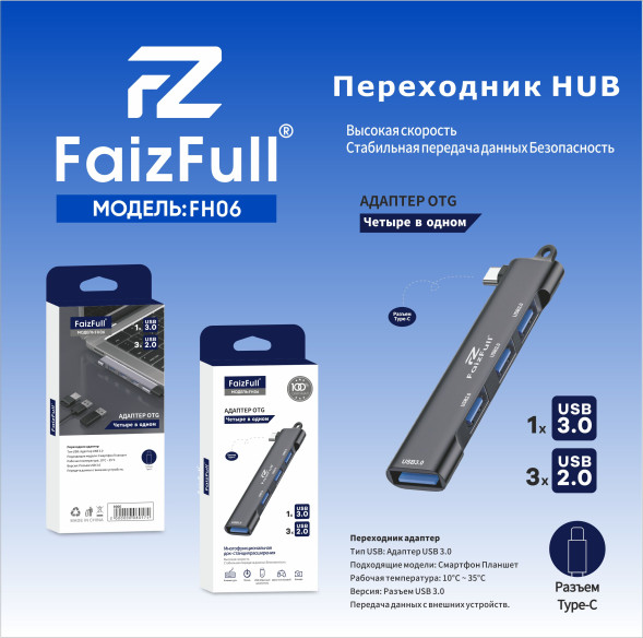 Переходник HUB FaizFull FH04 USB