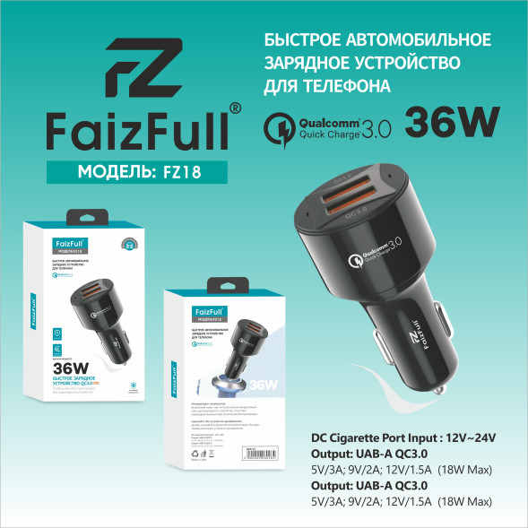 АЗУ в коробке FaizFull FZ18 QC3.0 2USB 36W