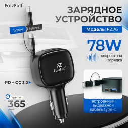 АЗУ в коробке FaizFull FZ76 78W (4В1) (TYPE-C30W+Lightning) (USB18W) Super Fast Charger