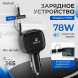 АЗУ в коробке FaizFull FZ76 78W (4В1) (TYPE-C30W+Lightning) (USB18W) Super Fast Charger