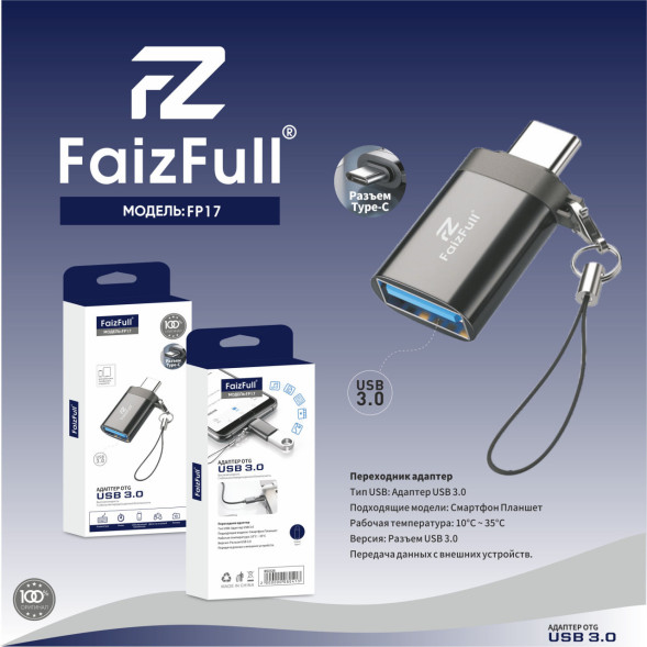 Переходник OTG FaizFull FP17 type-C