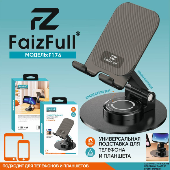 Металическая Основа подставка FaizFull F176 для телефона складной 360