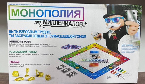 Монополия для Миллениалов