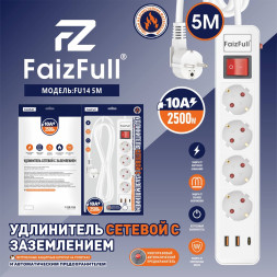 Удлинитель FaizFull с заземлением FU14 5m 10A 2500W, 4EU 2USB/A+USB/C
