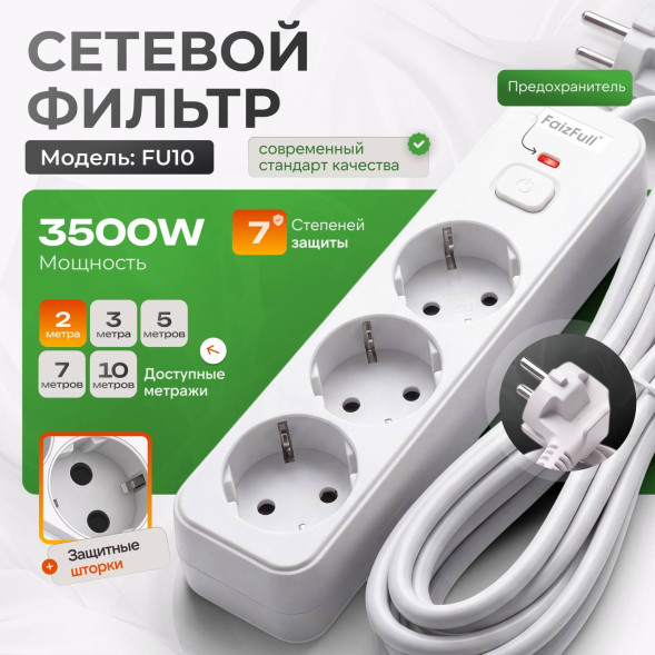 Удлинитель FaizFull с заземлением FU10 10m 3500W, 3EU