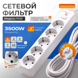 Удлинитель FaizFull с заземлением FU12 10m 3500W, 5EU