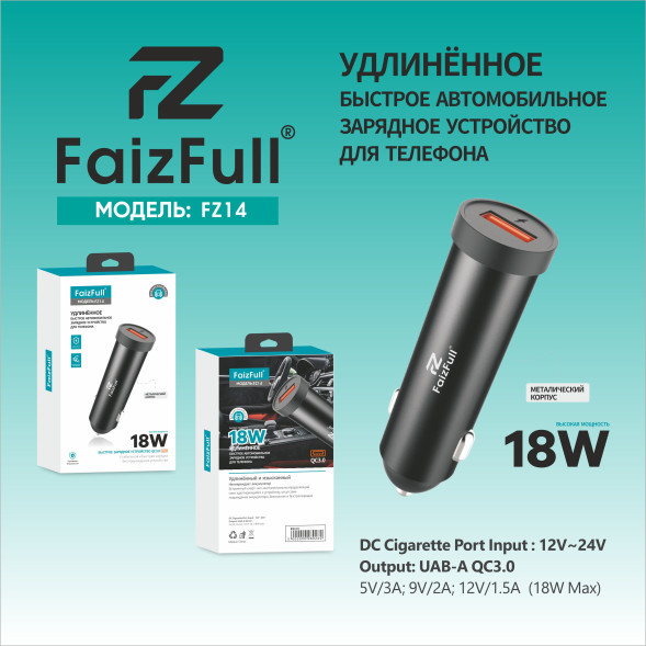 Автомобильный адаптер FaizFull USB QC3.0 18W