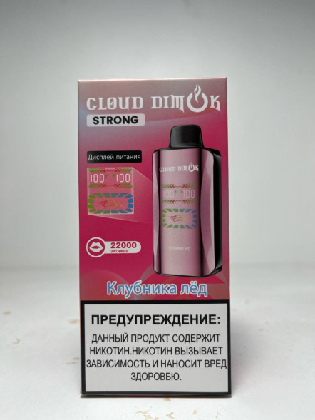Электронная сигарета Cloud Dimok 22.000 “Клубника Лед”