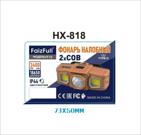 Налобный фонарь FaizFull FF10 (3400 mah 18650 Аккумулятор)