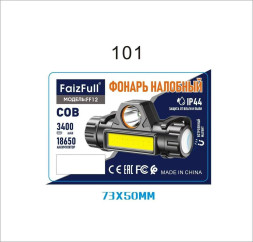 Налобный фонарь FaizFull FF12 (3400 mah 18650 Аккумулятор)