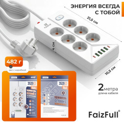 Сетевой удлинитель 2м/6гн. 16A (4 USB) (Белый) (c выключателем)
