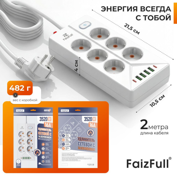 Сетевой удлинитель 2м/6гн. 16A (4 USB) (Белый) (c выключателем)