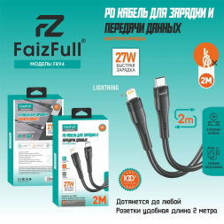 Кабель для телефона FaizFull FR90 PD (2м 27W) мягкий силикон