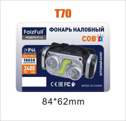 Налобный фонарь FaizFull FF16 (3400 mah 18650 Аккумулятор)