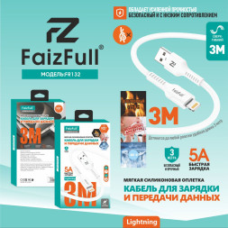 Кабели для телефона FaizFull FR132 lightning (3M, 5A) огнеупорный,силикон мягкий
