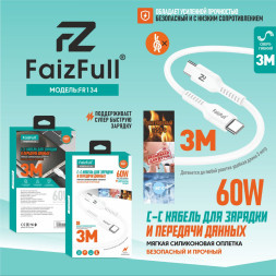 Кабели для телефона FaizFull FR132 C-C (3M, 60W) огнеупорный,силикон мягкий