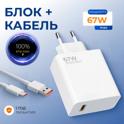 Блок питания 67W + Кабель (USB&amp;Type-C)