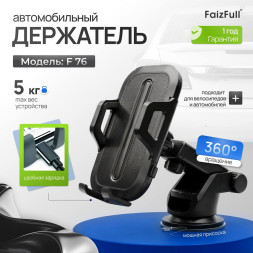 Авто держатель FaizFull зажимный на стекло F76