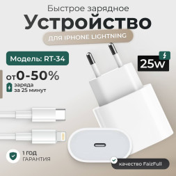 Блок питания 25W + Кабель LTNG-Type-C (Быстрая зарядка)