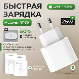 Блок питания 25W Type-C RT (Быстрая Зарядка)