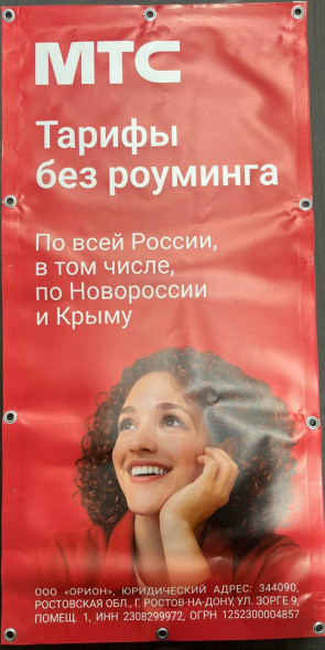 Баннер МТС (50х100см) (Вертикальный)