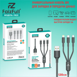 Кабели для телефона FaizFull FR22 3в1