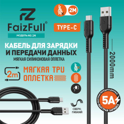 Кабель 5A "2000mm" USB-Type-C  (Чёрный)