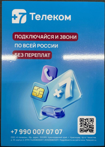 Плотная реклама (7Телеком)(двухсторонний скотч) (40х30см)